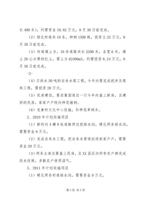 大新寨镇界岭口村文明生态村创建汇报材料1 (5).docx