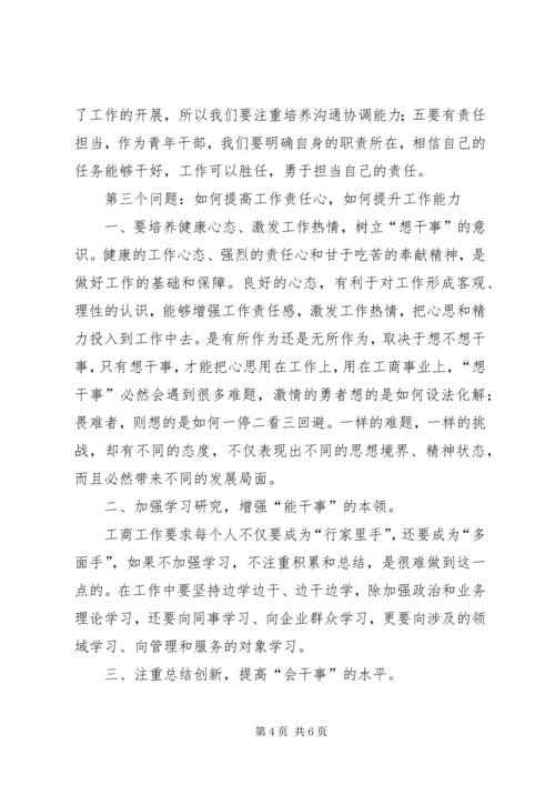 五四青年座谈会发言稿.docx