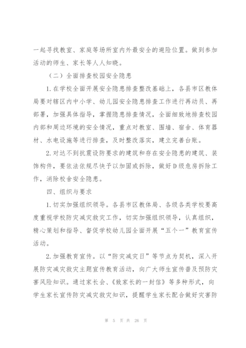 实用的演练方案范文汇编7篇.docx