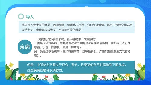 小学生健康卫生主题班会课件PPT模板