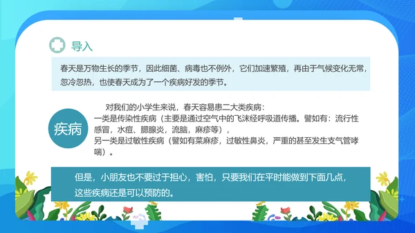 小学生健康卫生主题班会课件PPT模板