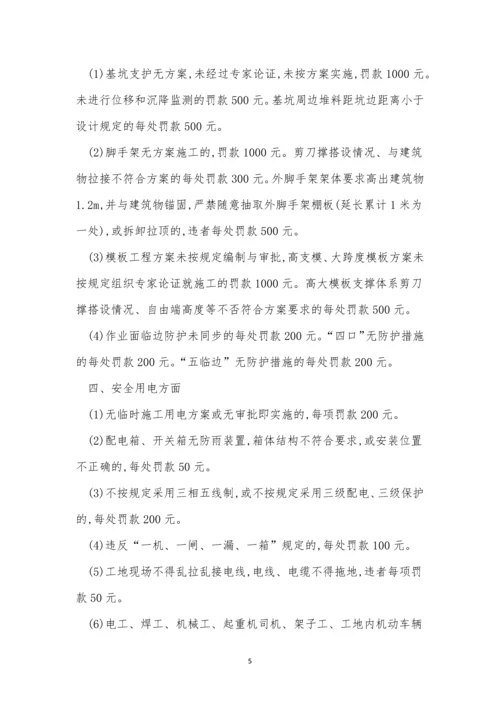 安全管理处罚制度11篇.docx