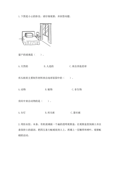 教科版科学二年级上册《期末测试卷》【预热题】.docx