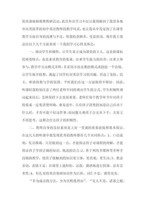 初中英语听课心得体会.docx