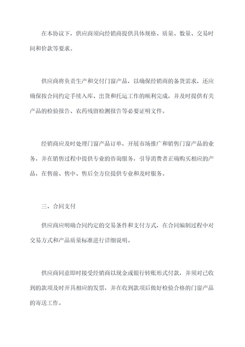 门窗战略合作协议