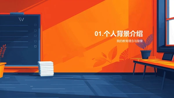 教师求职报告PPT模板