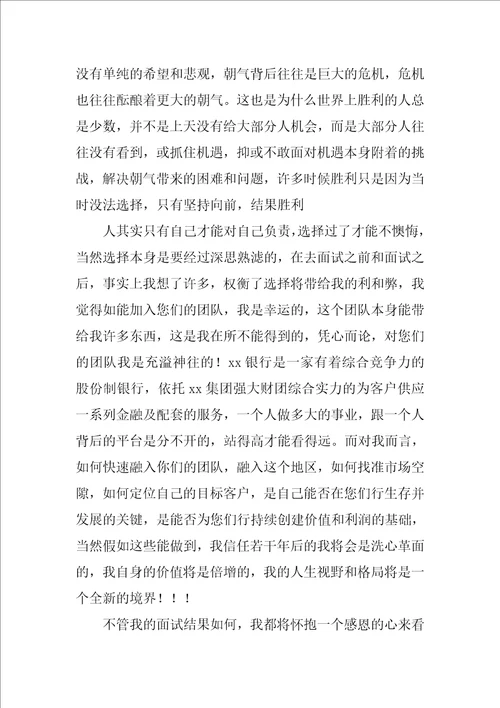 给面试官的感谢信