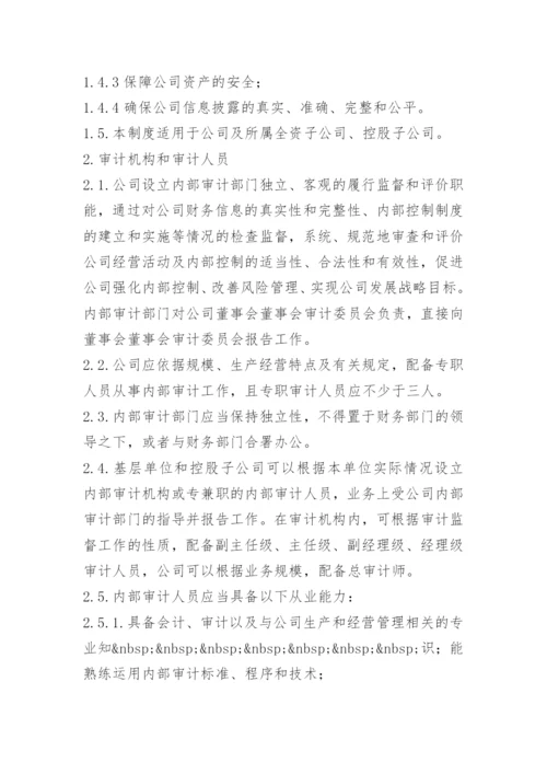 公司内部监督管理制度.docx