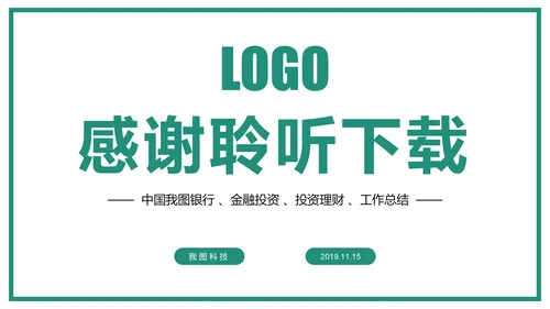 时尚大气中国农业银行金融投资理财工作汇报PPT模板