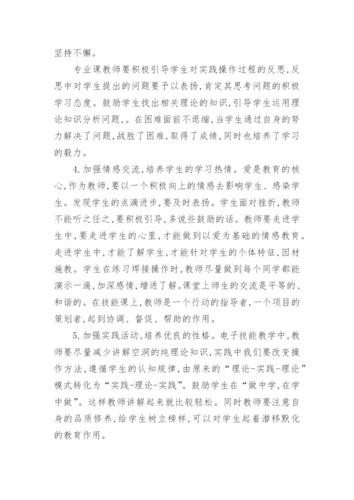 浅谈电子技能教学中学生非智力因素的培养教育论文.docx