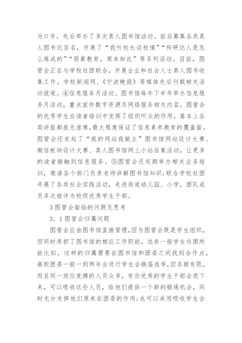 高校图书馆学生管理实践与思考论文.docx