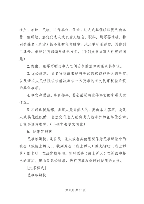 二十五种常用刑事诉讼文书.docx