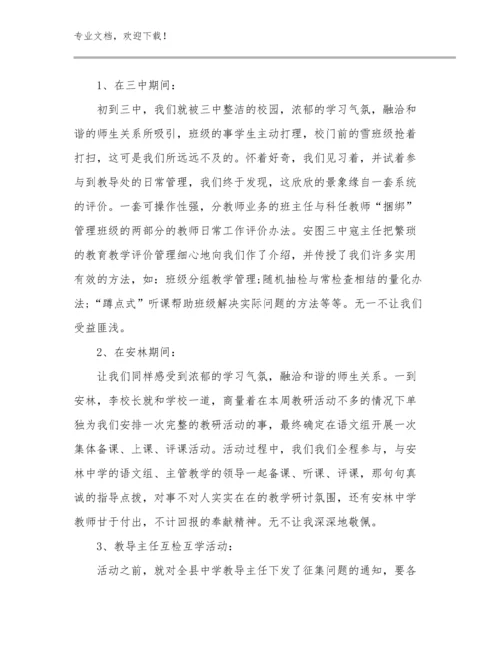 最新教学教师培训心得体会优选范文28篇.docx