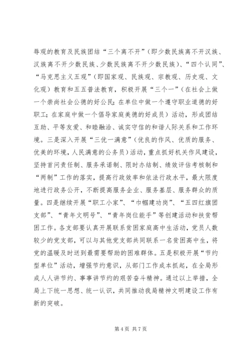 建设局党建工作计划范文.docx