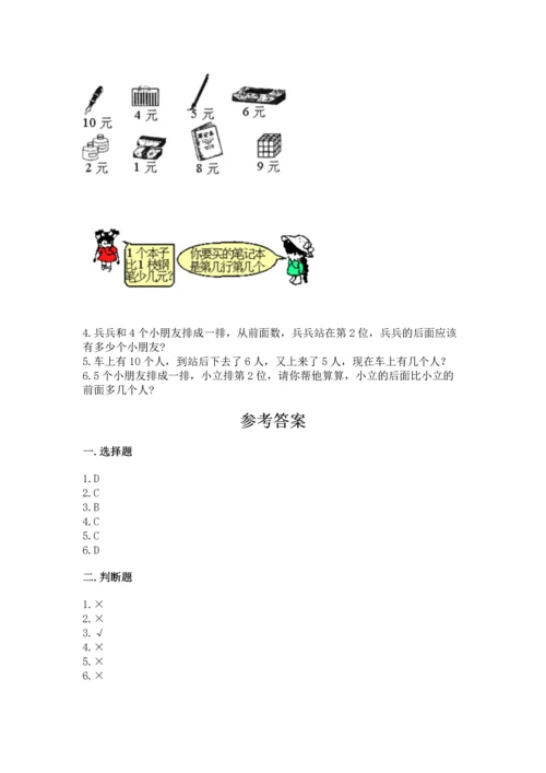 北师大版一年级上册数学期中测试卷带答案（名师推荐）.docx