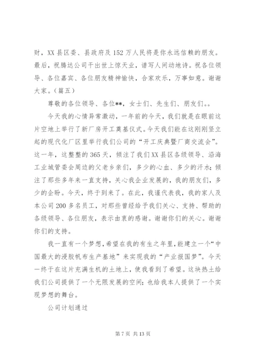 新厂落成领导讲话稿.docx
