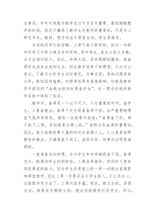 六年级语文教师个人工作总结6篇.docx