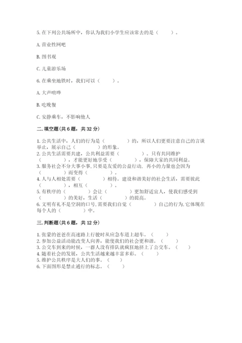 道德与法治五年级下册第二单元《公共生活靠大家》测试卷附答案（黄金题型）.docx