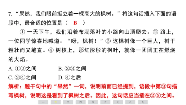 统编版语文三年级上册（江苏专用）第四单元素养测评卷课件