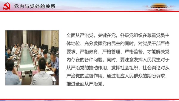 解读2016十八届六中全会党课PPT模板