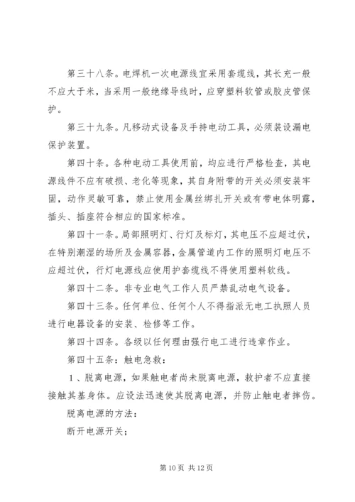 公司安全用电管理办法 (5).docx