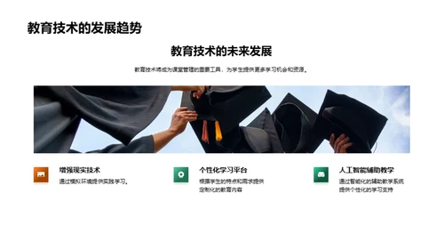 课堂管理效能提升