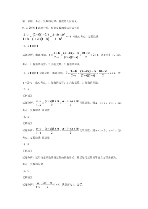 2023年复数基础测试题题库.docx