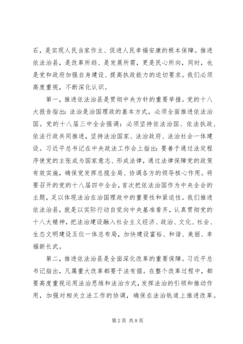 县委书记在依法治县推进会讲话稿.docx