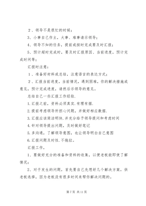 如何向领导汇报工作 (2).docx