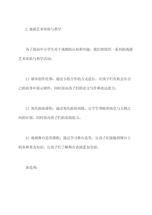 广东省戏剧进校园活动方案