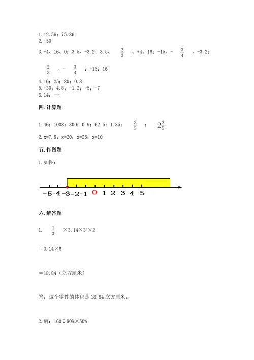 小学数学六年级下册期末测试卷精品典型题