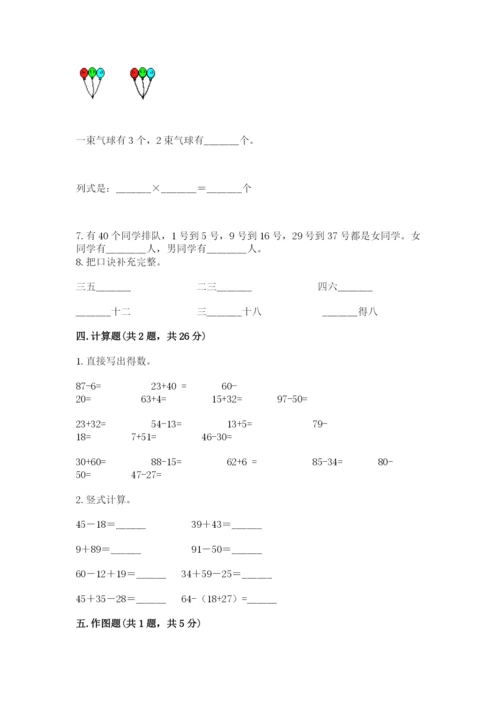 小学数学试卷二年级上册期中测试卷及参考答案（基础题）.docx