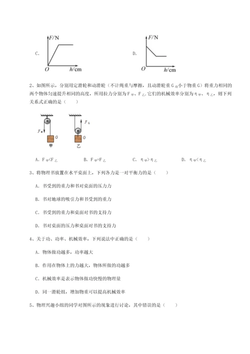 第二次月考滚动检测卷-重庆市实验中学物理八年级下册期末考试难点解析试卷（含答案详解）.docx