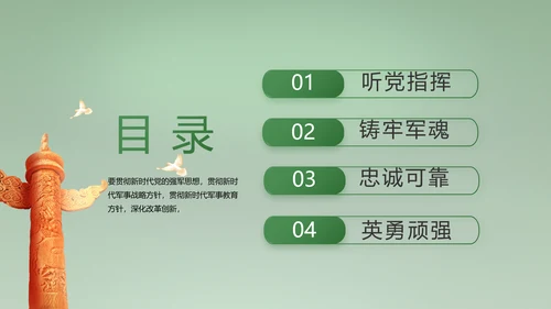 八一建军节部队军事工作总结汇报PPT