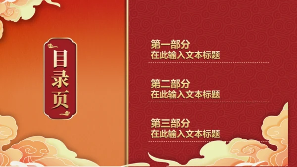 神仙道国潮日出通用PPT模板