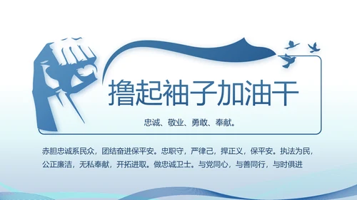 蓝色公安警察演讲年终工作总结PPT