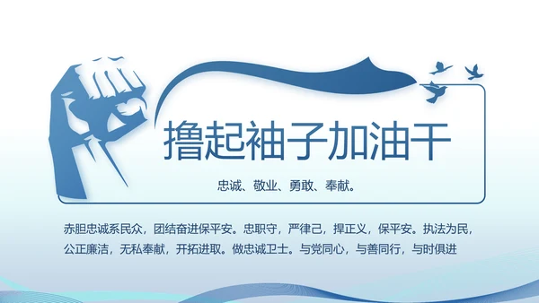 蓝色公安警察演讲年终工作总结PPT