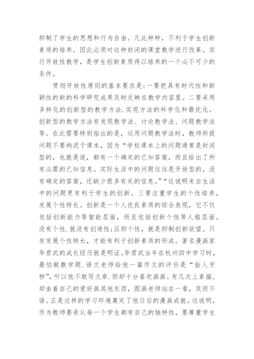 创新性教学原则论文.docx