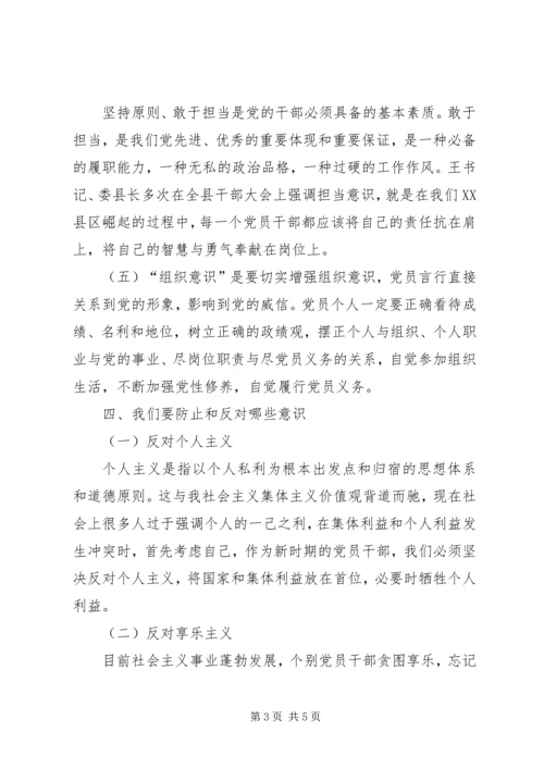 学习“四个意识”心得体会 (4).docx