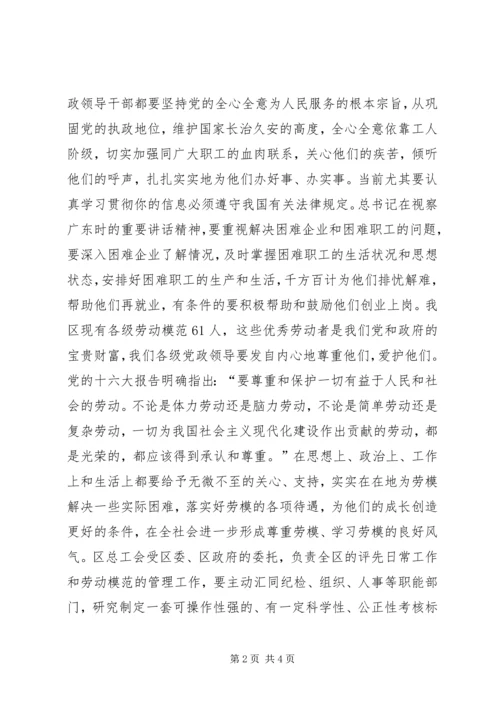 区委书记在五一国际劳动节上的讲话稿.docx