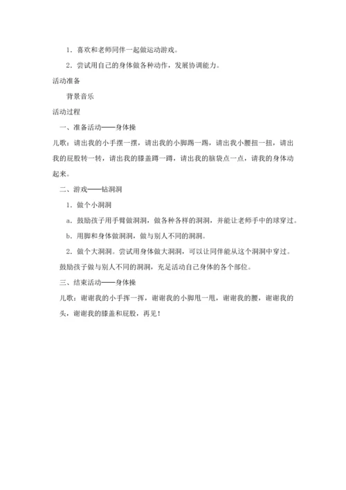 托小班户外活动.docx