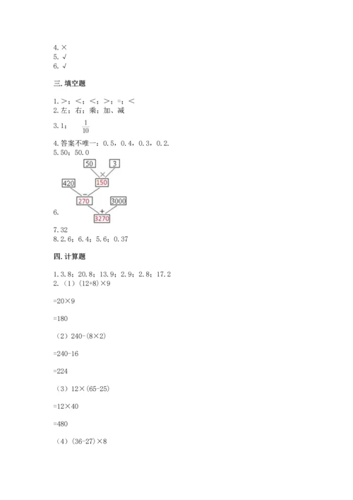 人教版四年级下册数学期末测试卷附参考答案（实用）.docx