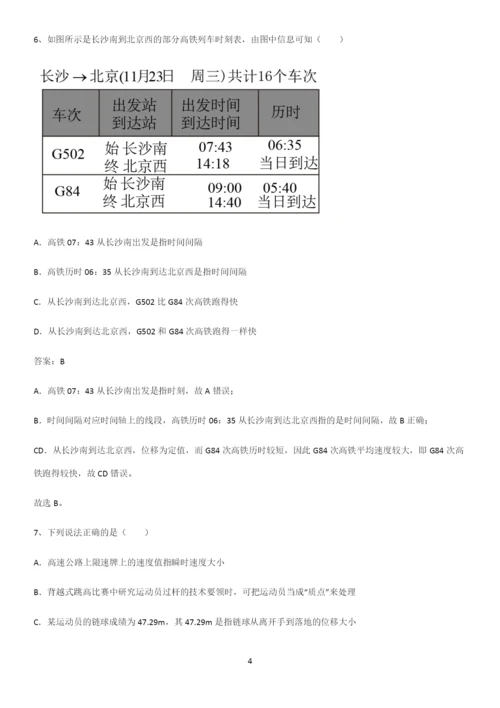 2023人教版带答案高中物理必修一第一章运动的描述微公式版重点归纳笔记.docx