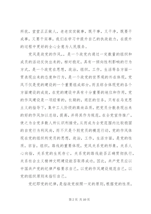精编两学一做心得体会范文.docx