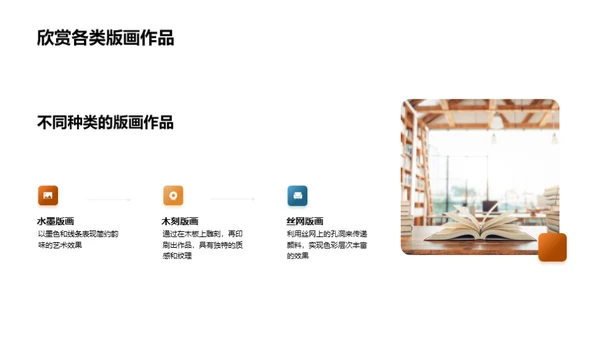 探索版画：艺术与教育的交融
