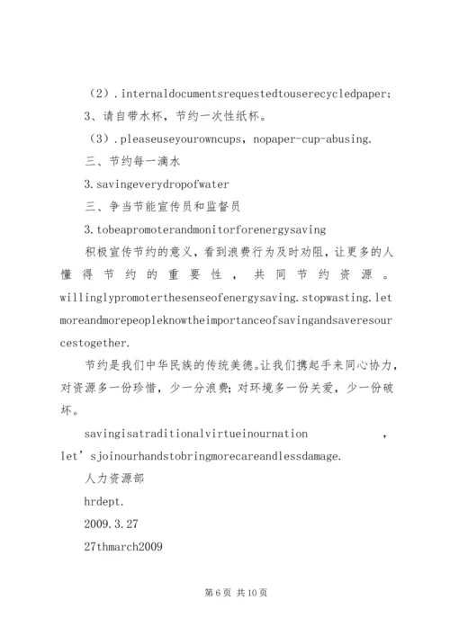 办公室节能降耗和安全生产发言稿.docx