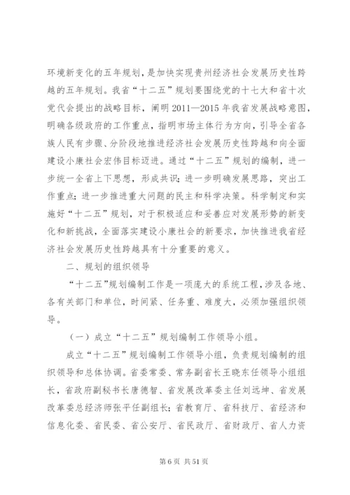 国民经济和社会发展第十二个五年规划体系编制工作方案.docx