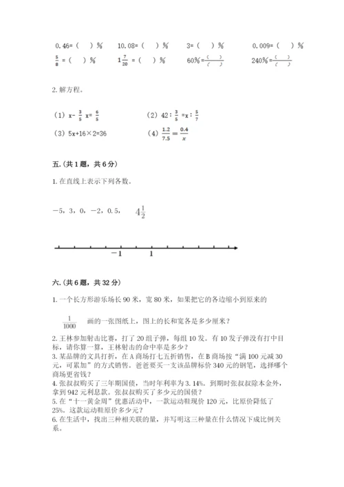 沪教版六年级数学下学期期末测试题及完整答案【必刷】.docx