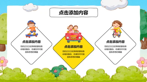 彩色卡通插画交通规则主题PPT演示模板