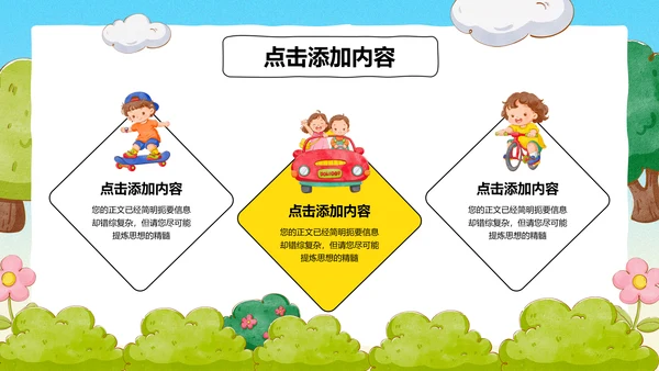 彩色卡通插画交通规则主题PPT演示模板